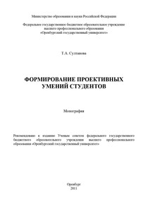 Формирование проективных умений студентов