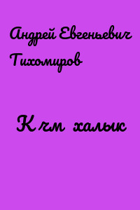 Күчмә халык
