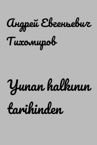 Yunan halkının tarihinden
