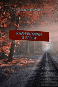 Калинковичи и евреи