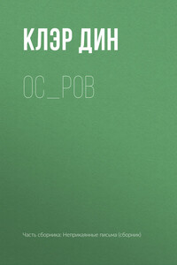 Ос_ров