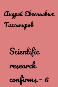 Scientific research confirms – 6