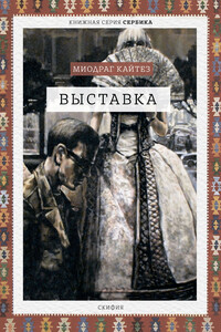 Выставка