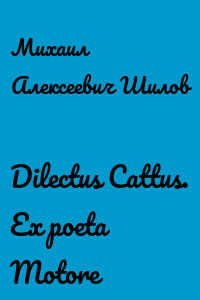 Dilectus Cattus. Ex poeta Motore