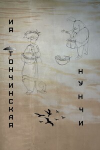 Нунчи