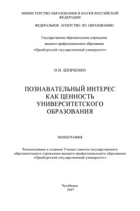 Познавательный интерес как ценность университетского образования