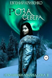 Роза Севера