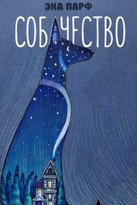 Собачество