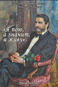 Я пою, а значит, я живу