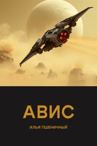 Авис