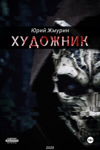 Художник