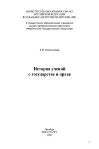 История учений о государстве и праве