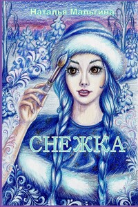 Снежка