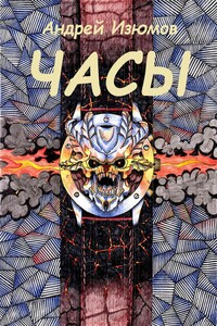 Часы
