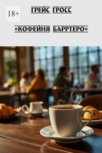 Кофейня Барртеро