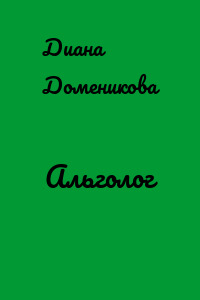 Альголог