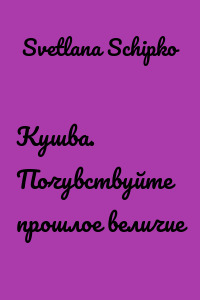 Кушва. Почувствуйте прошлое величие