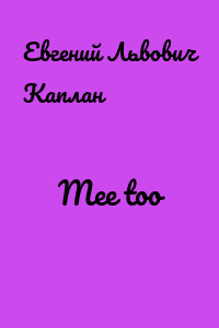 Mee too