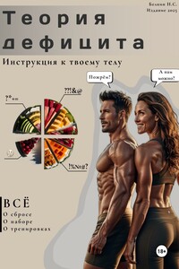 Теория дефицита