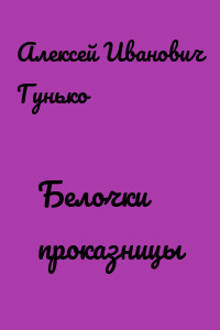 Белочки проказницы